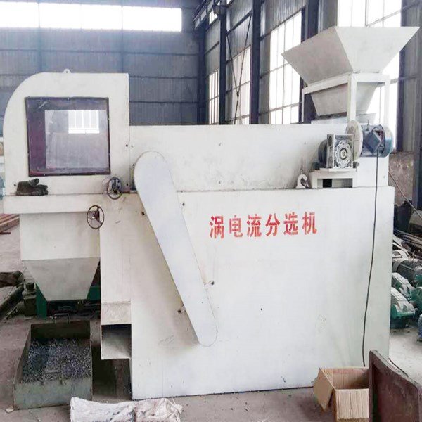 銅鋁分離機